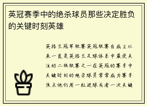 英冠赛季中的绝杀球员那些决定胜负的关键时刻英雄
