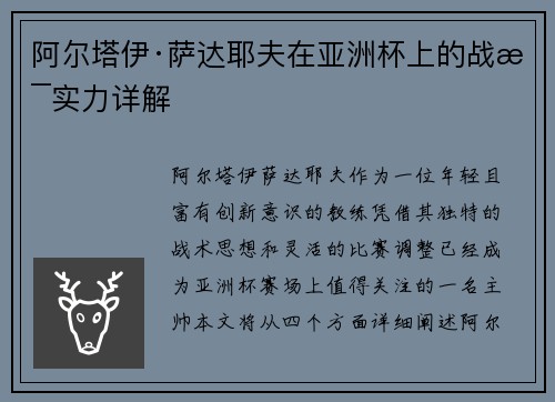 阿尔塔伊·萨达耶夫在亚洲杯上的战术实力详解