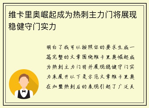 维卡里奥崛起成为热刺主力门将展现稳健守门实力 维卡里奥崛起成为热刺主力门将展现稳健守门实力