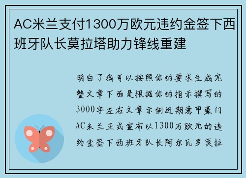 AC米兰支付1300万欧元违约金签下西班牙队长莫拉塔助力锋线重建 AC米兰支付1300万欧元违约金签下西班牙队长莫拉塔助力锋线重建