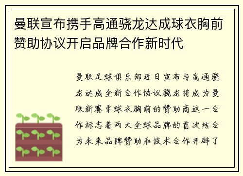 曼联宣布携手高通骁龙达成球衣胸前赞助协议开启品牌合作新时代